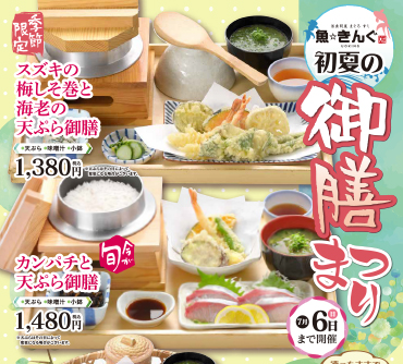 初夏の御膳まつり